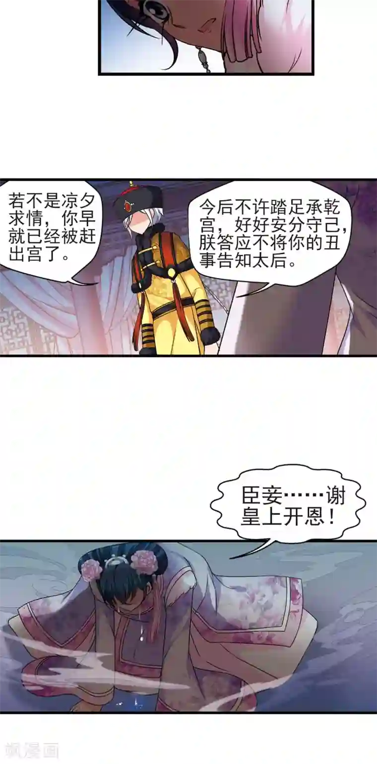 妃夕妍雪第402话 东窗事发