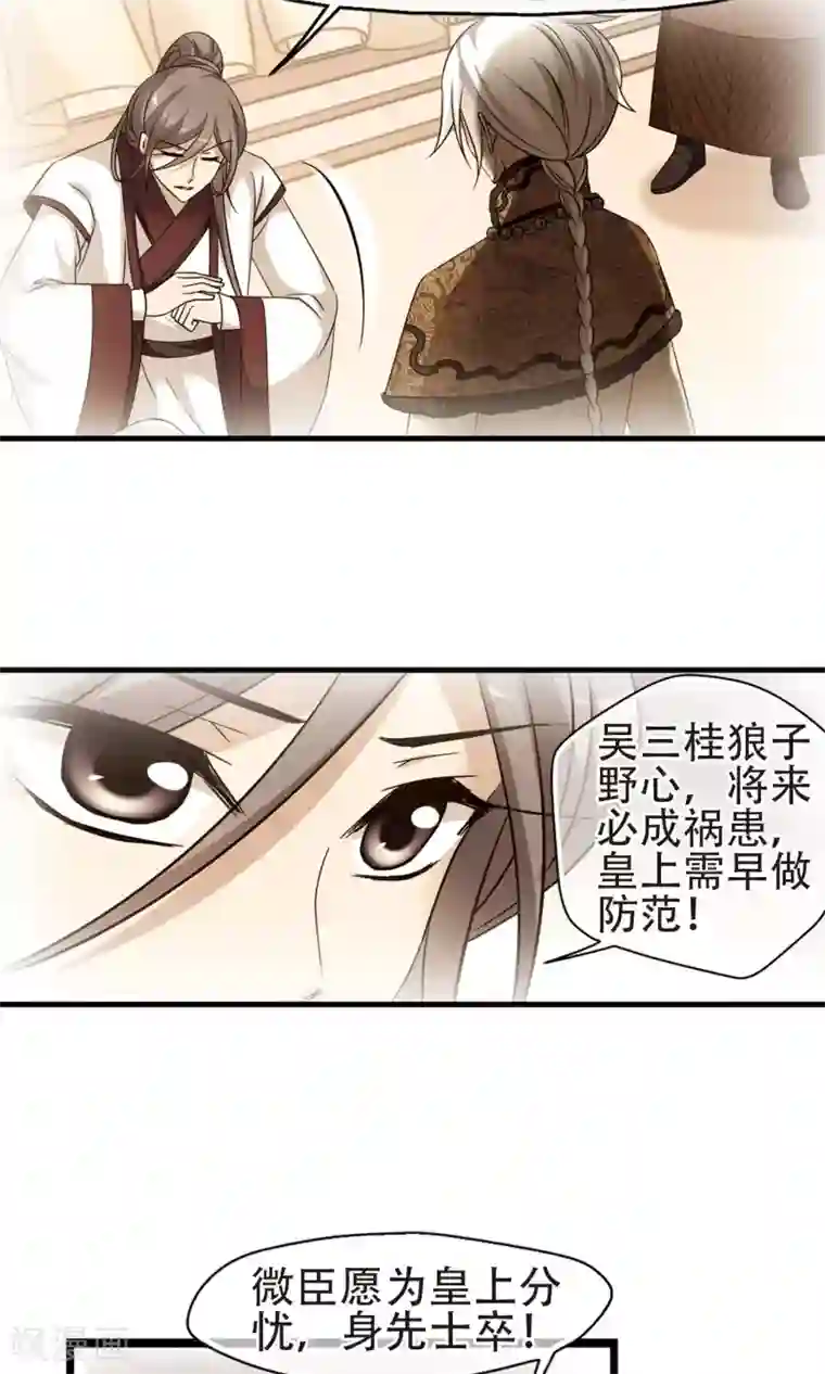 妃夕妍雪第402话 东窗事发