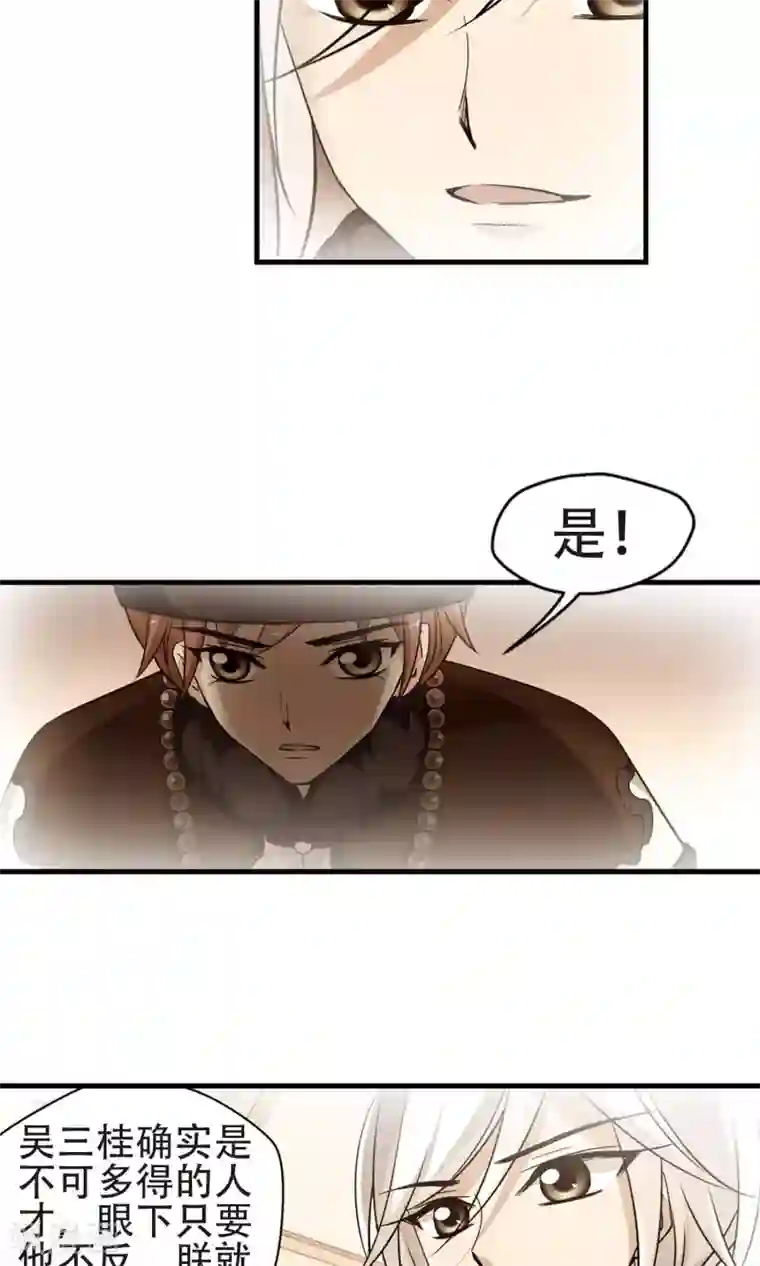 妃夕妍雪第402话 东窗事发