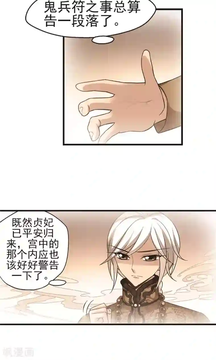妃夕妍雪第402话 东窗事发