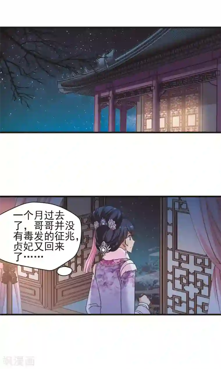 妃夕妍雪第402话 东窗事发