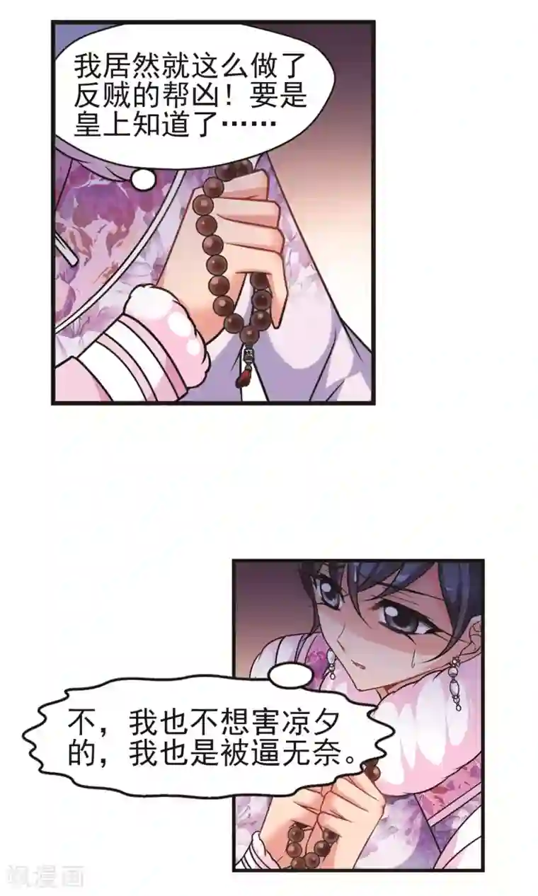 妃夕妍雪第402话 东窗事发