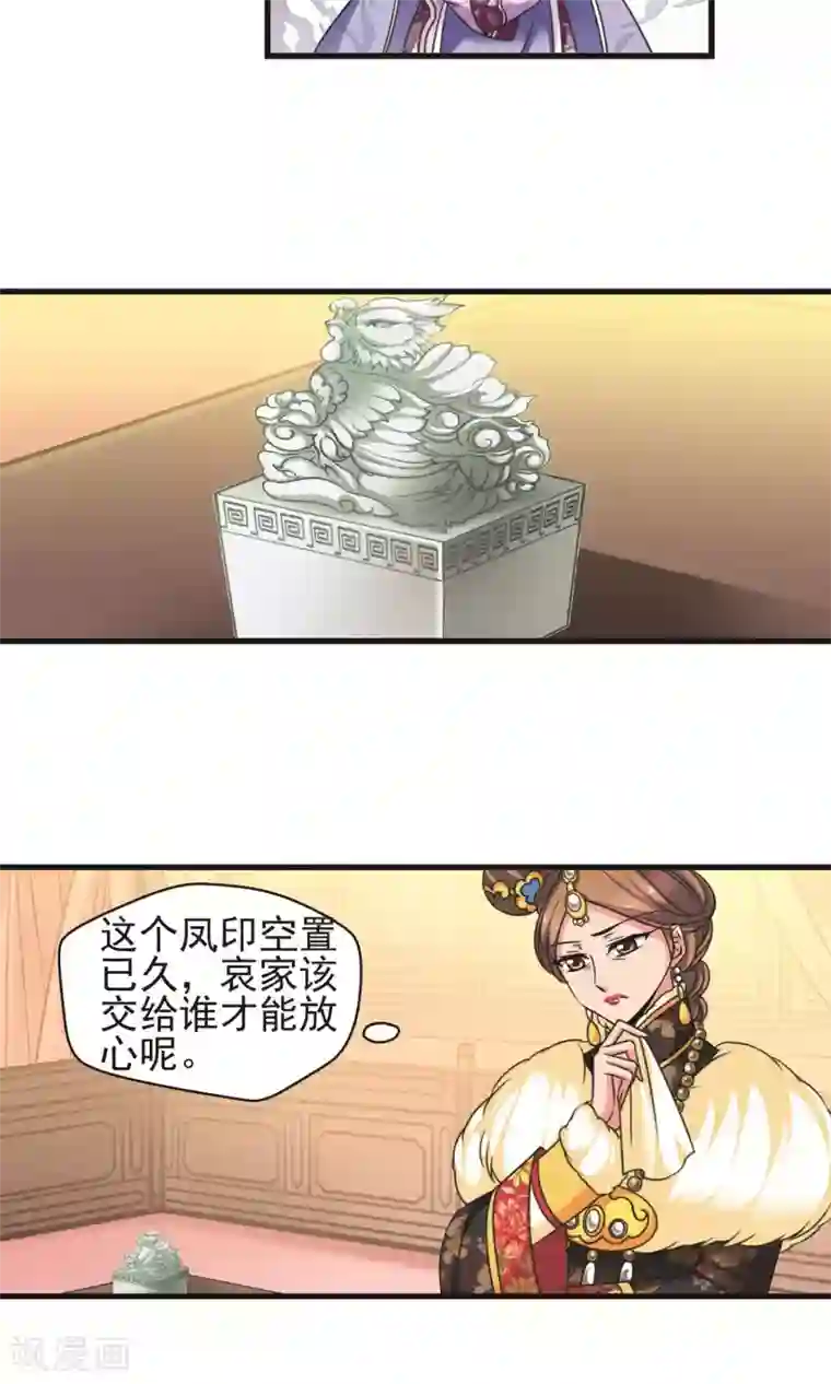 妃夕妍雪第403话 凤印的代价1