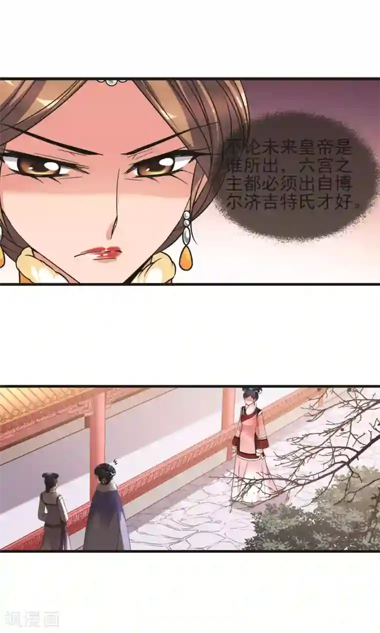 妃夕妍雪第403话 凤印的代价1