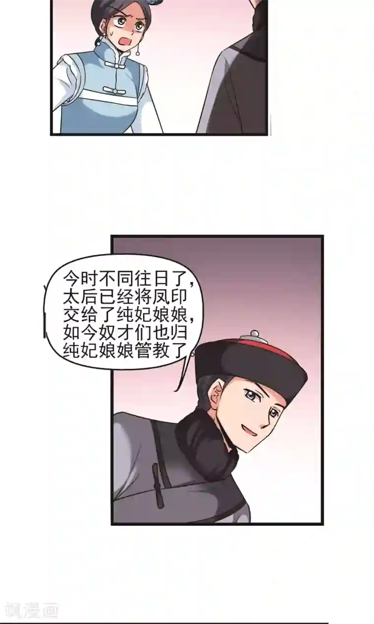 妃夕妍雪第403话 凤印的代价1