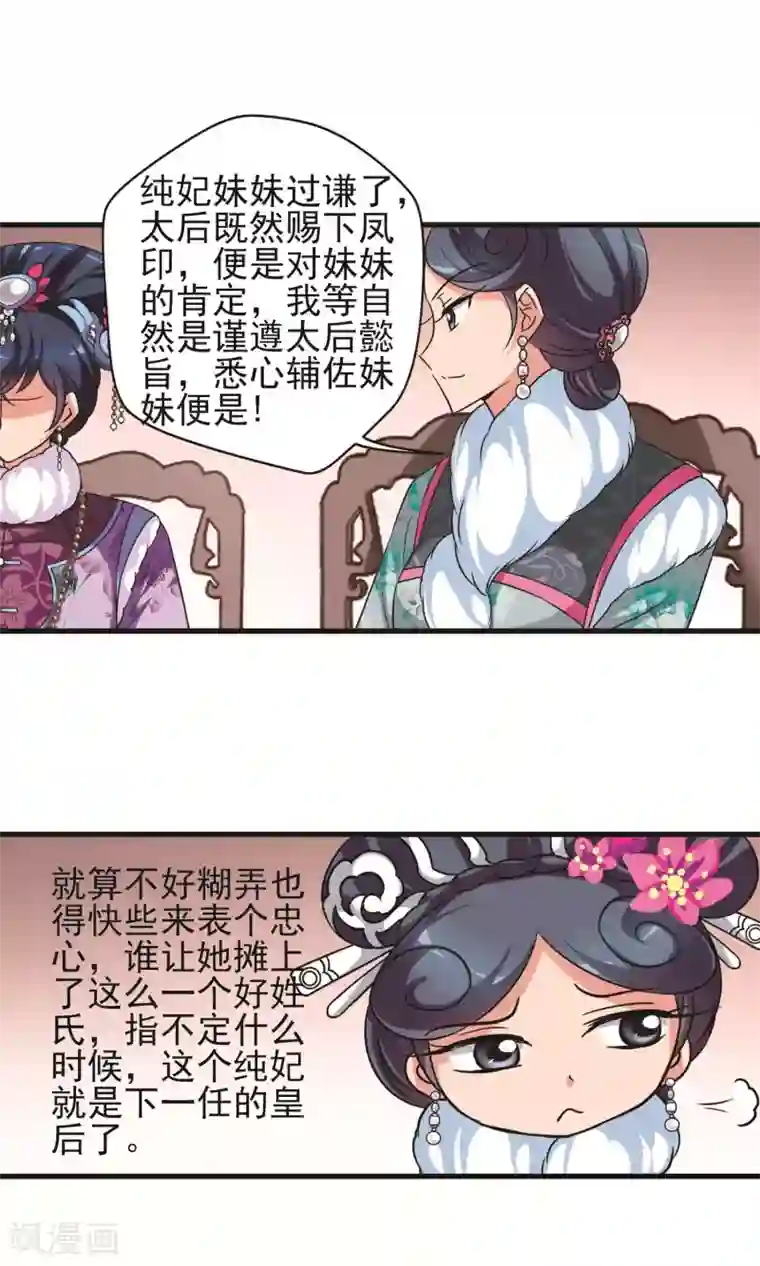 妃夕妍雪第404话 凤印的代价2