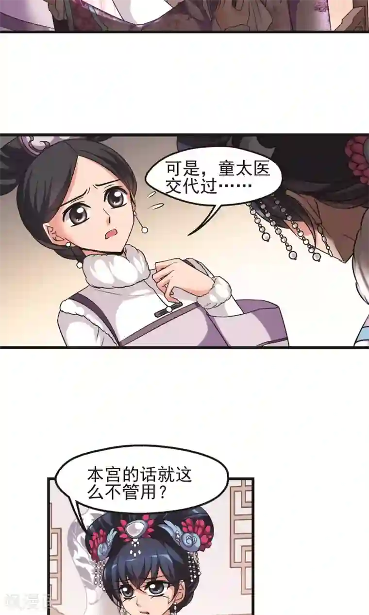 妃夕妍雪第404话 凤印的代价2
