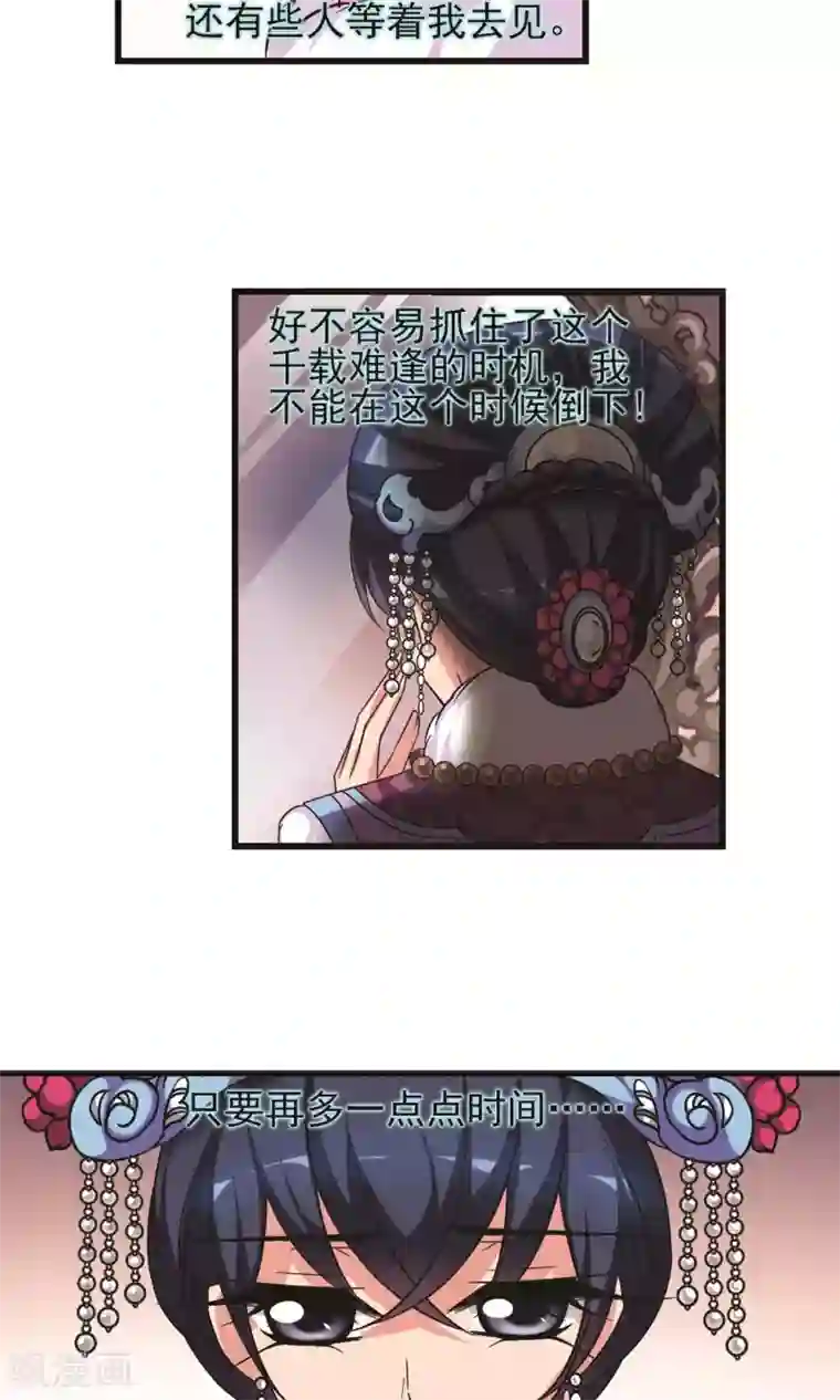 妃夕妍雪第404话 凤印的代价2