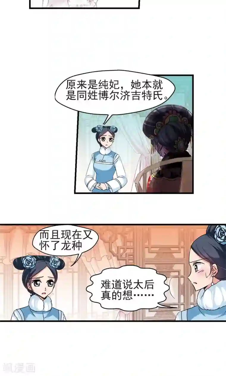 妃夕妍雪第404话 凤印的代价2