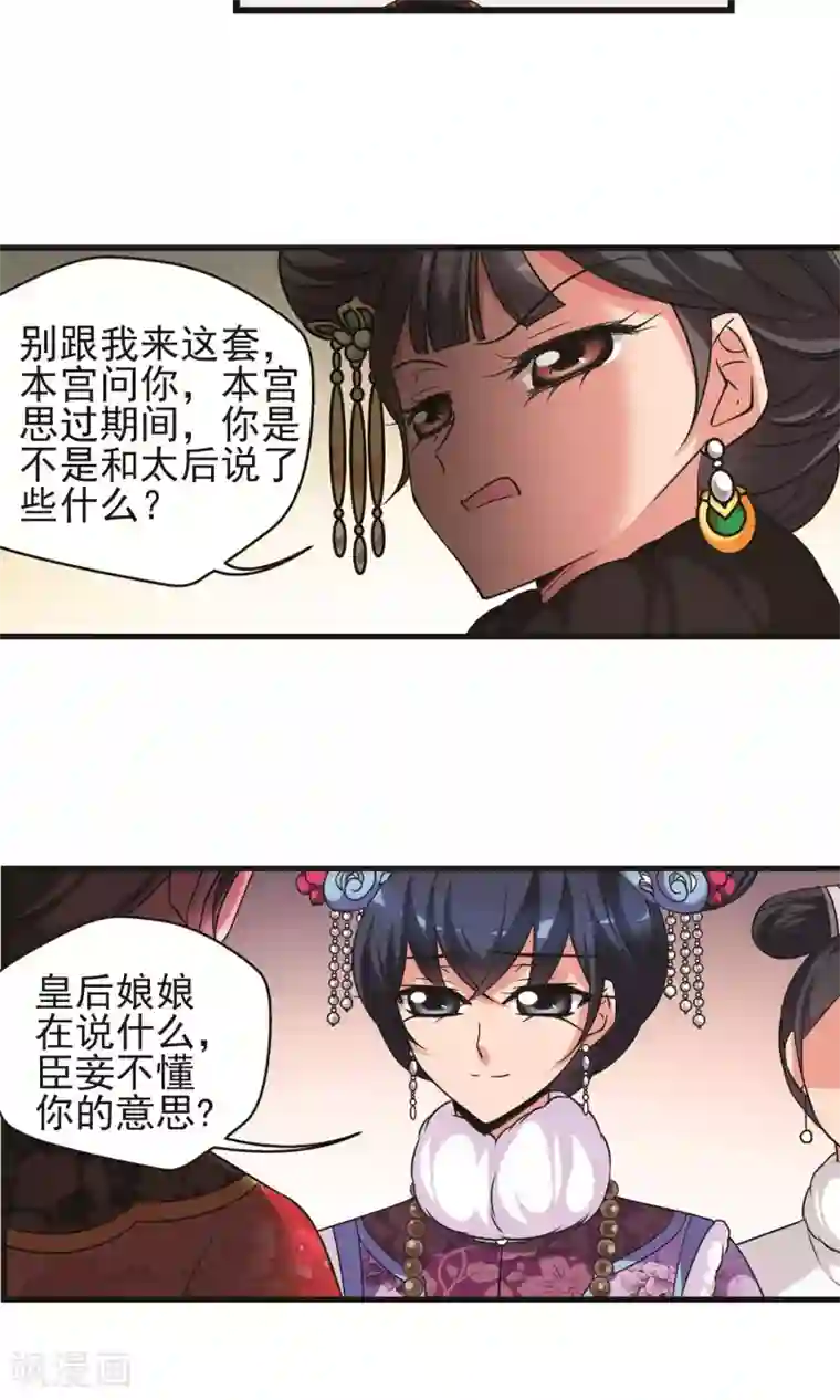 妃夕妍雪第404话 凤印的代价2