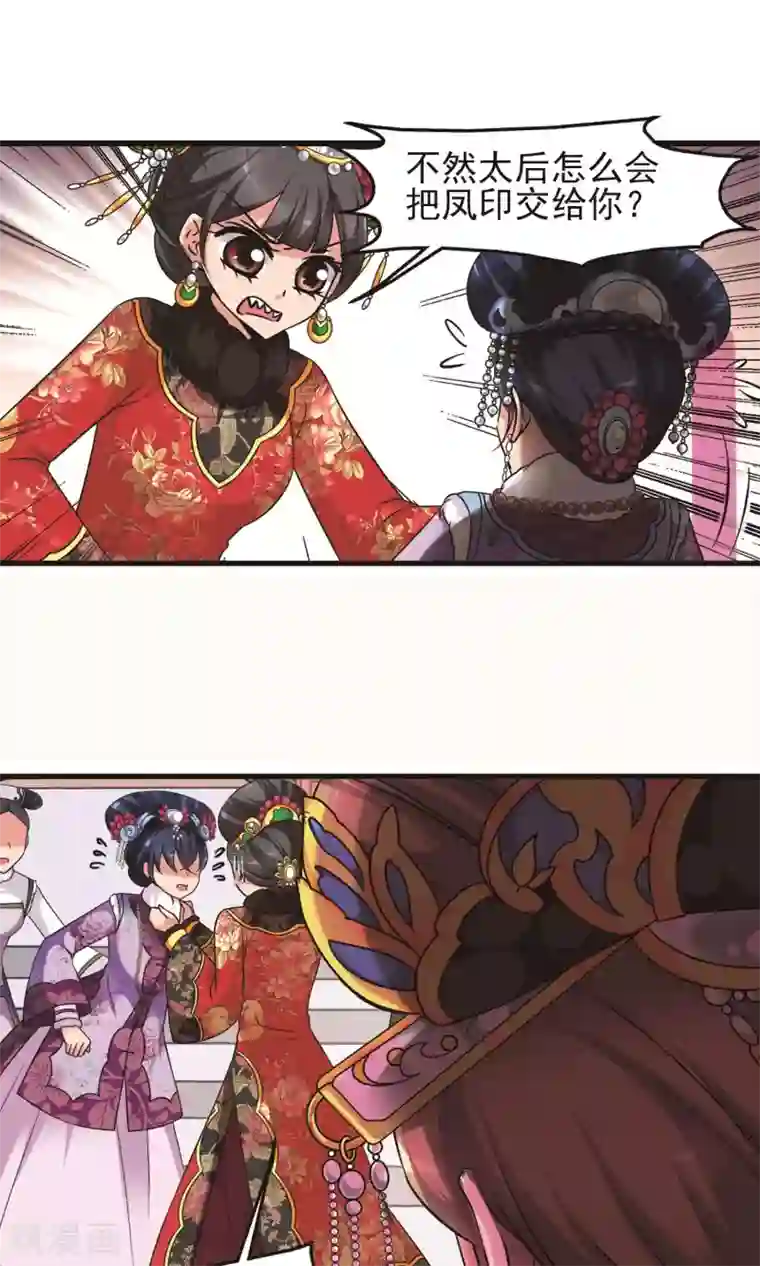 妃夕妍雪第404话 凤印的代价2