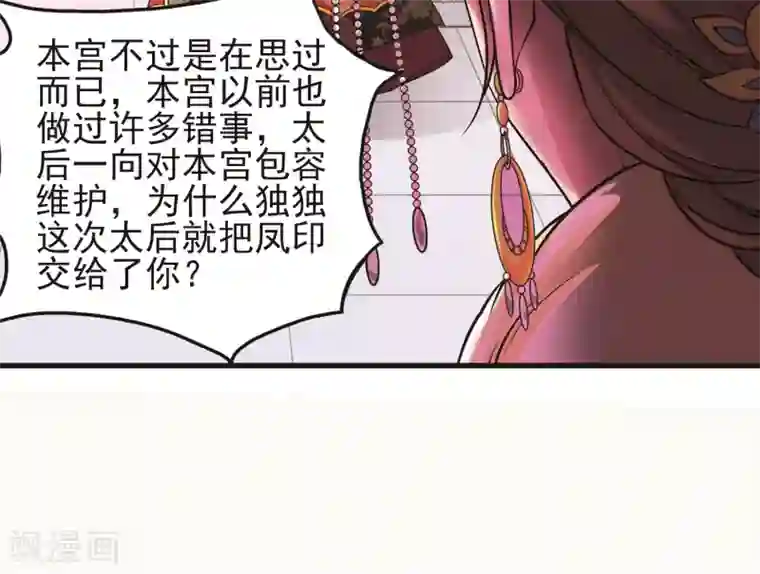 妃夕妍雪第404话 凤印的代价2