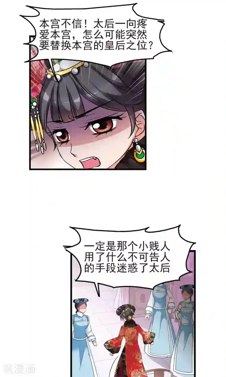 妃夕妍雪第404话 凤印的代价2