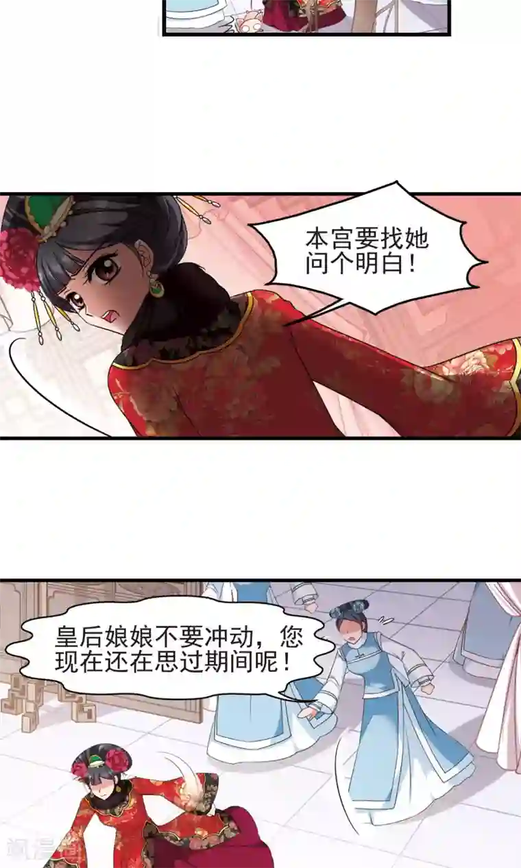 妃夕妍雪第404话 凤印的代价2