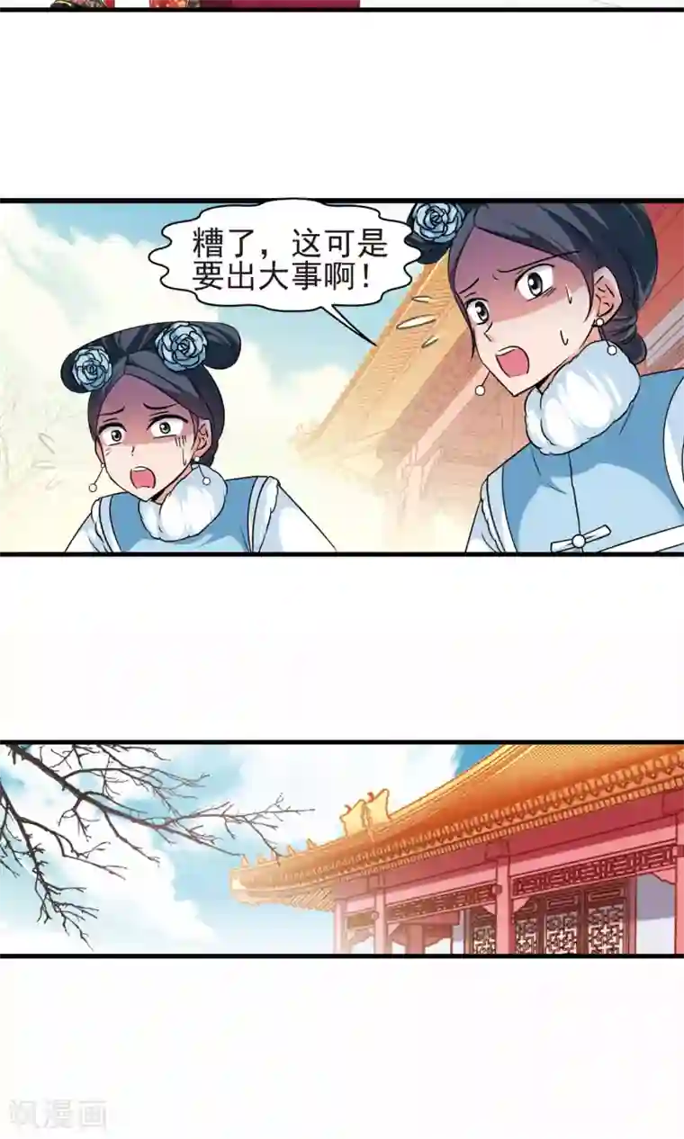 妃夕妍雪第404话 凤印的代价2