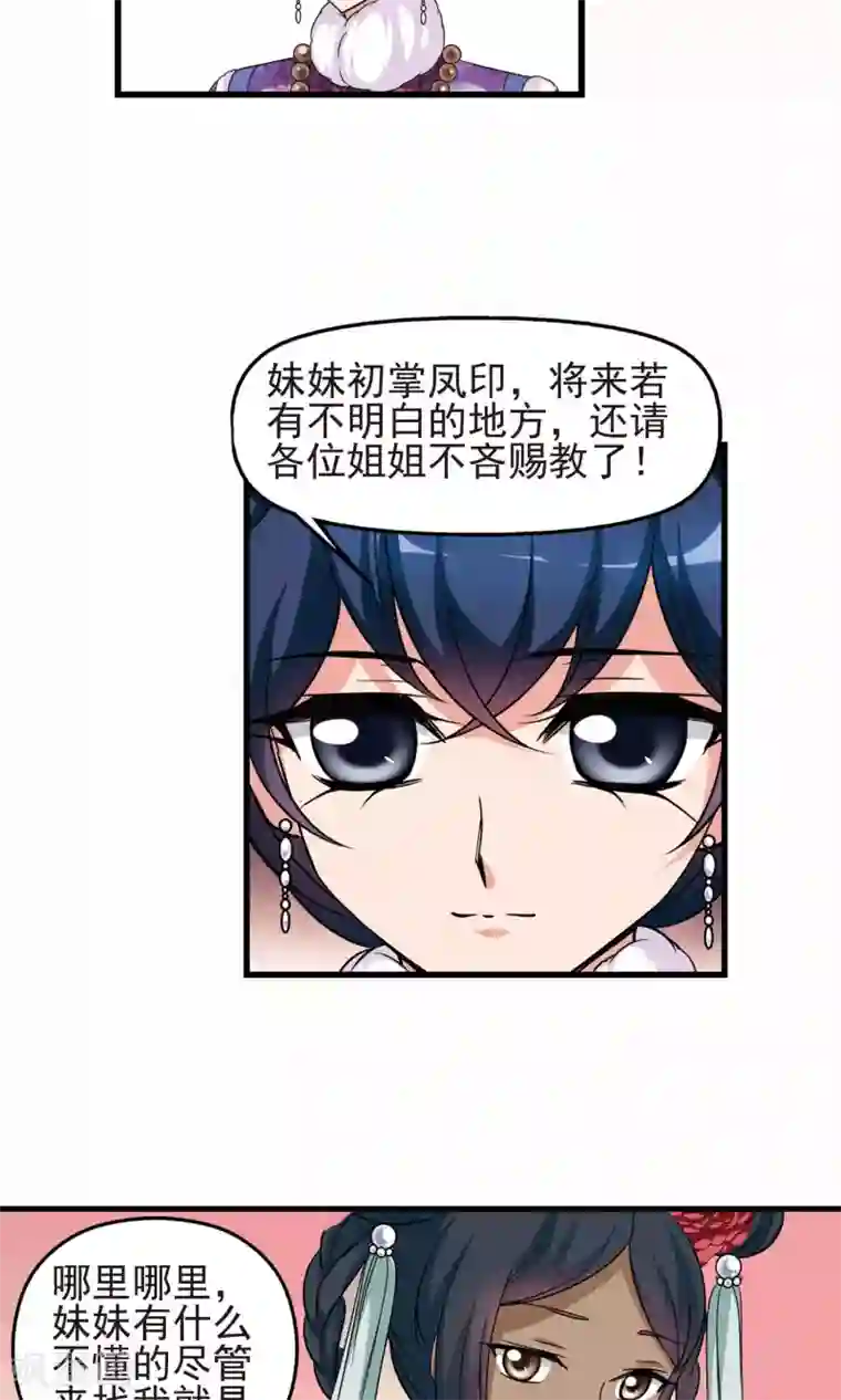 妃夕妍雪第404话 凤印的代价2