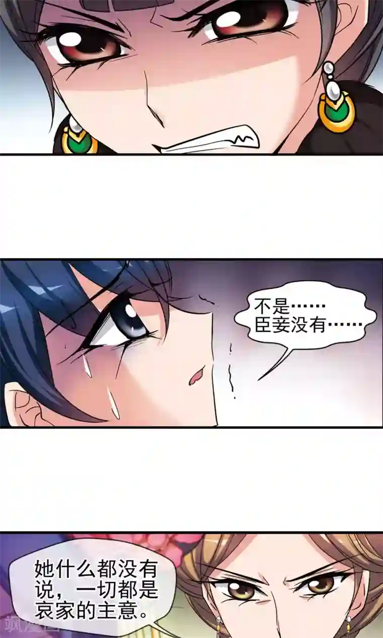 妃夕妍雪第405话 东风恶1