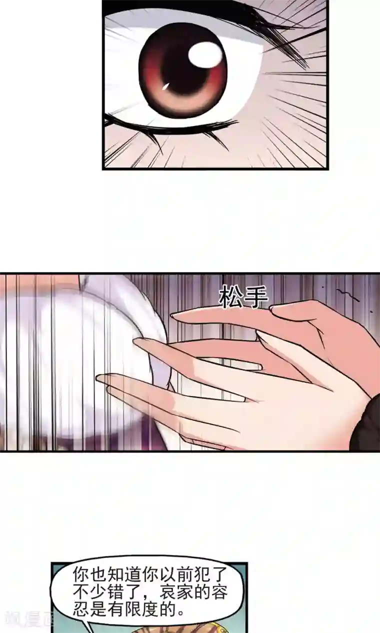 妃夕妍雪第405话 东风恶1
