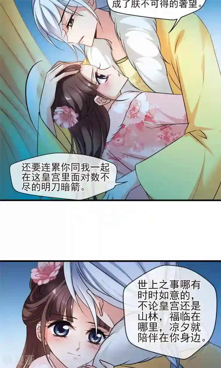 妃夕妍雪第406话 东风恶2