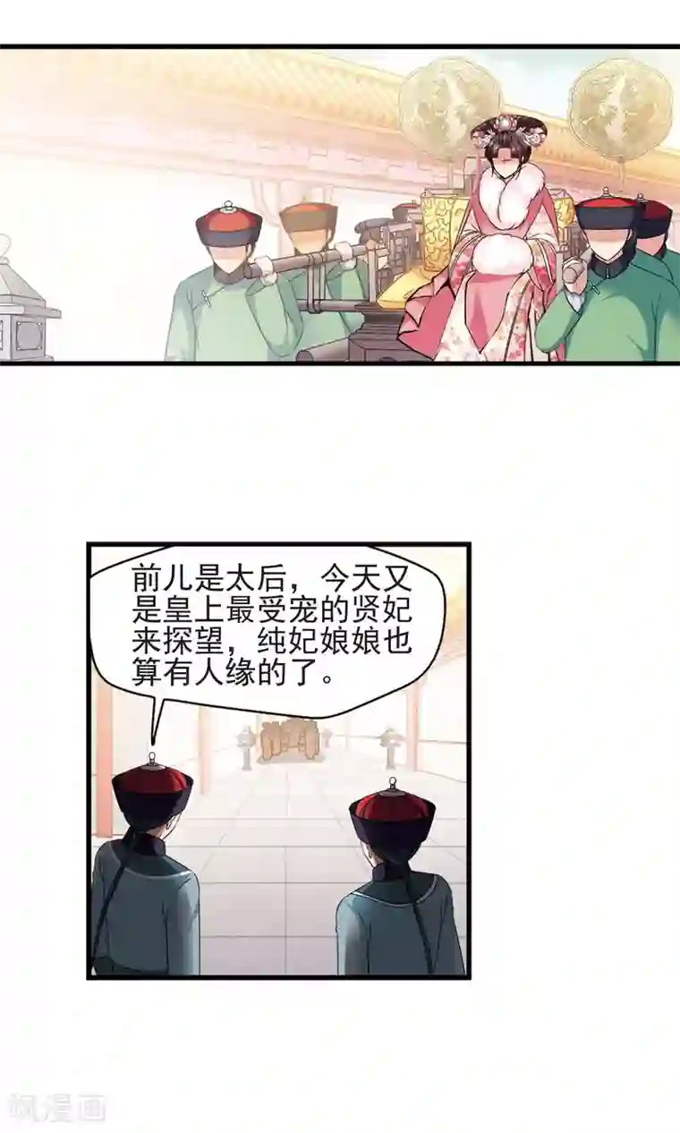 妃夕妍雪第406话 东风恶2