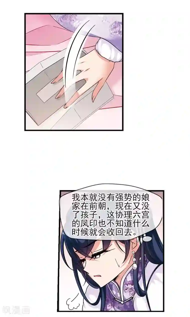 妃夕妍雪第406话 东风恶2