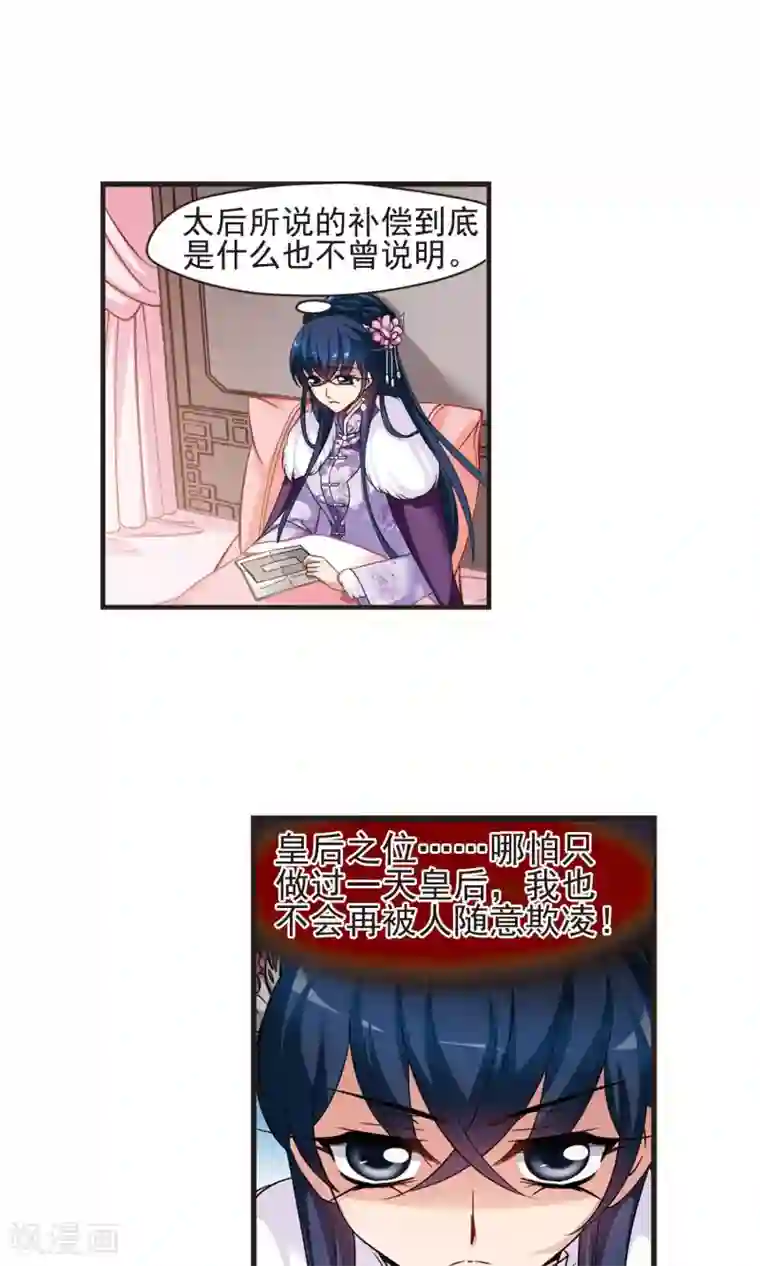 妃夕妍雪第406话 东风恶2