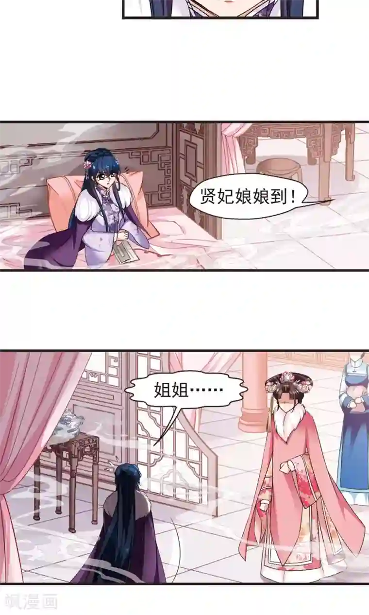 妃夕妍雪第406话 东风恶2