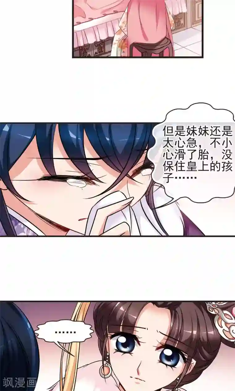 妃夕妍雪第406话 东风恶2