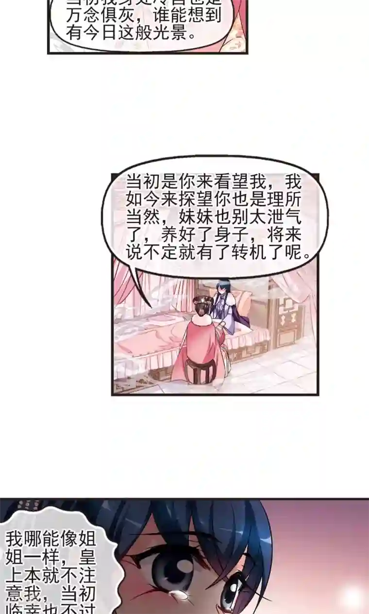 妃夕妍雪第406话 东风恶2
