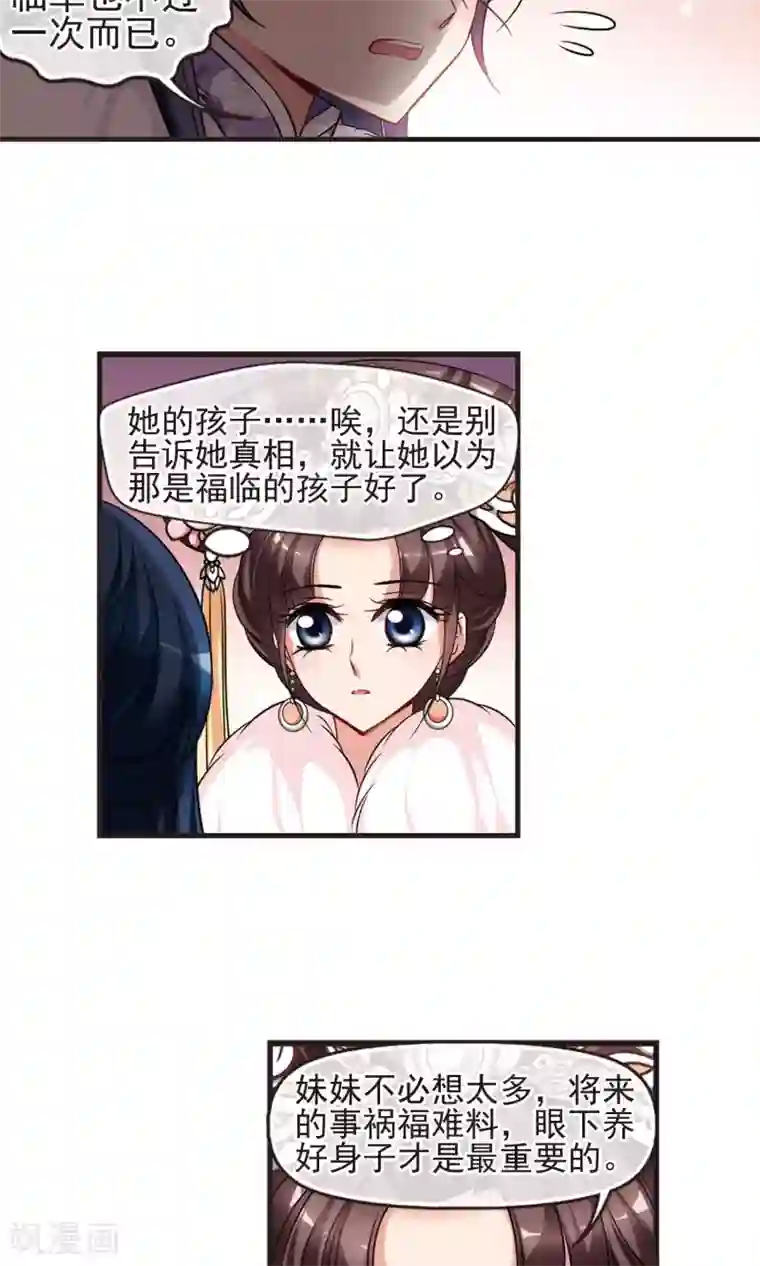 妃夕妍雪第406话 东风恶2
