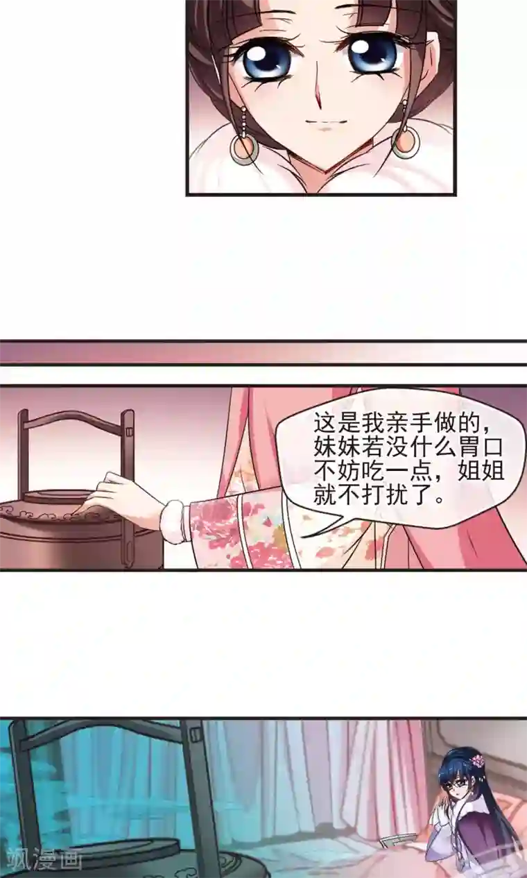 妃夕妍雪第406话 东风恶2