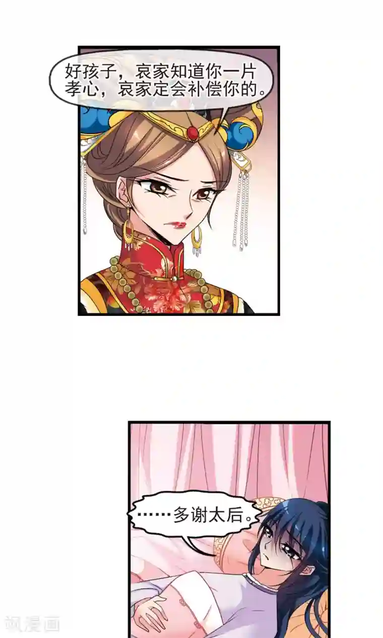 妃夕妍雪第406话 东风恶2