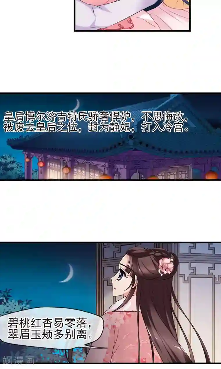 妃夕妍雪第406话 东风恶2