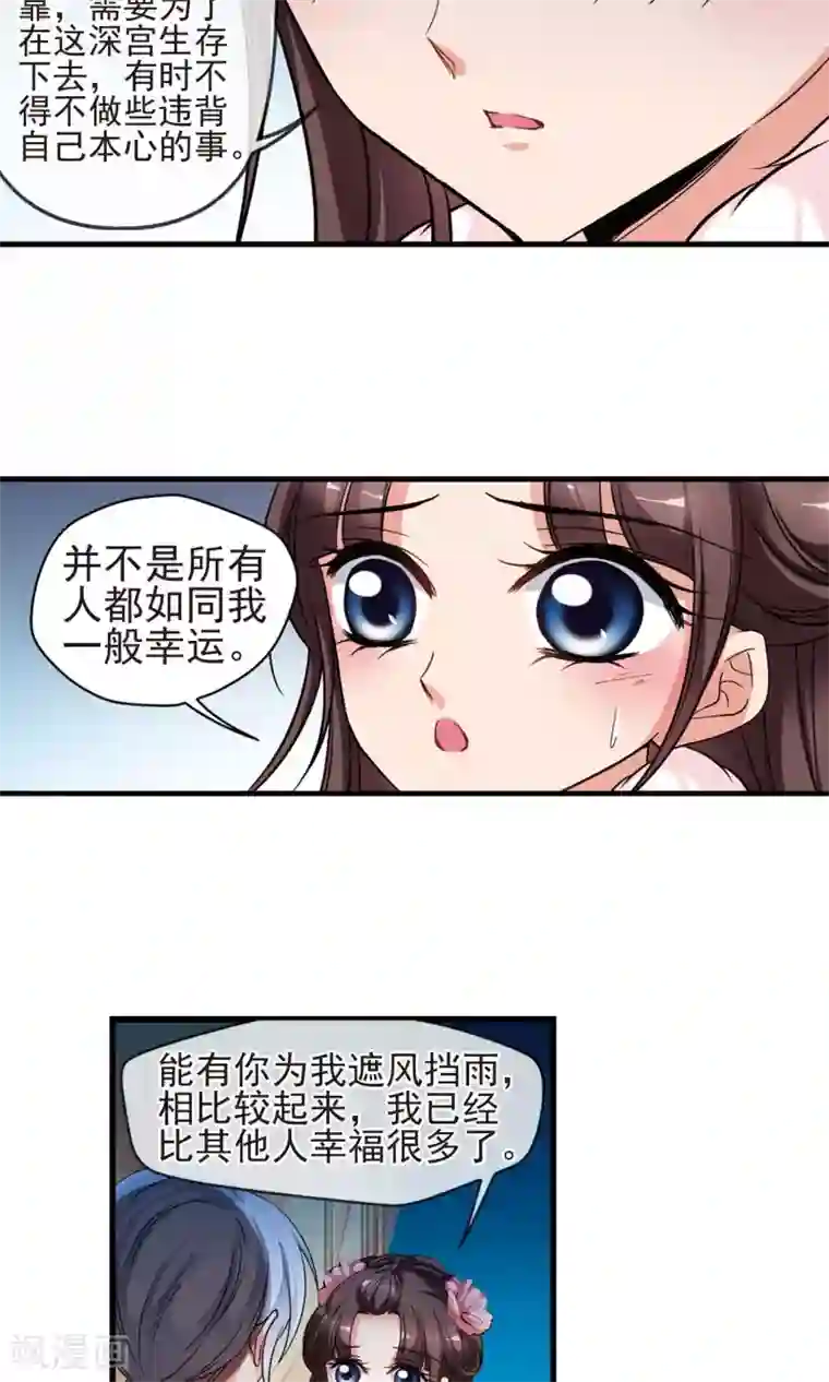 妃夕妍雪第406话 东风恶2