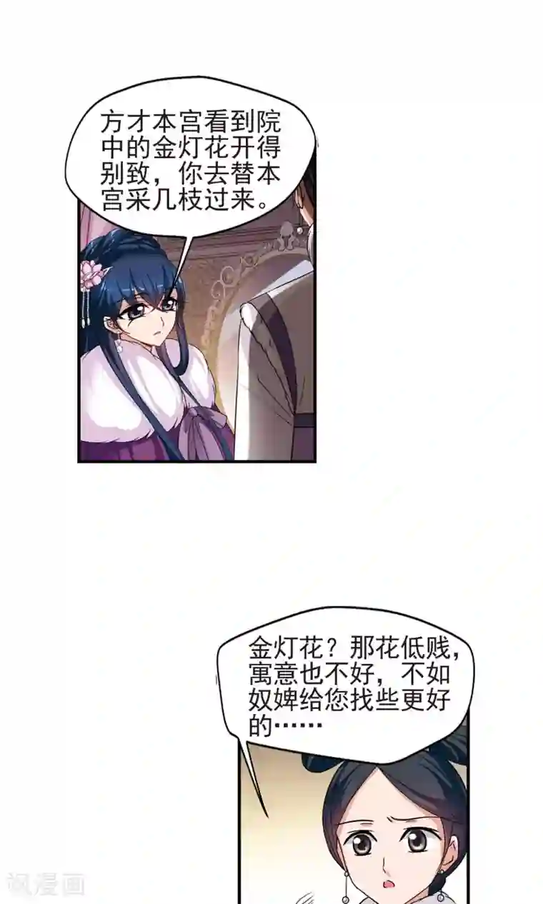 妃夕妍雪第407话 金灯花开1