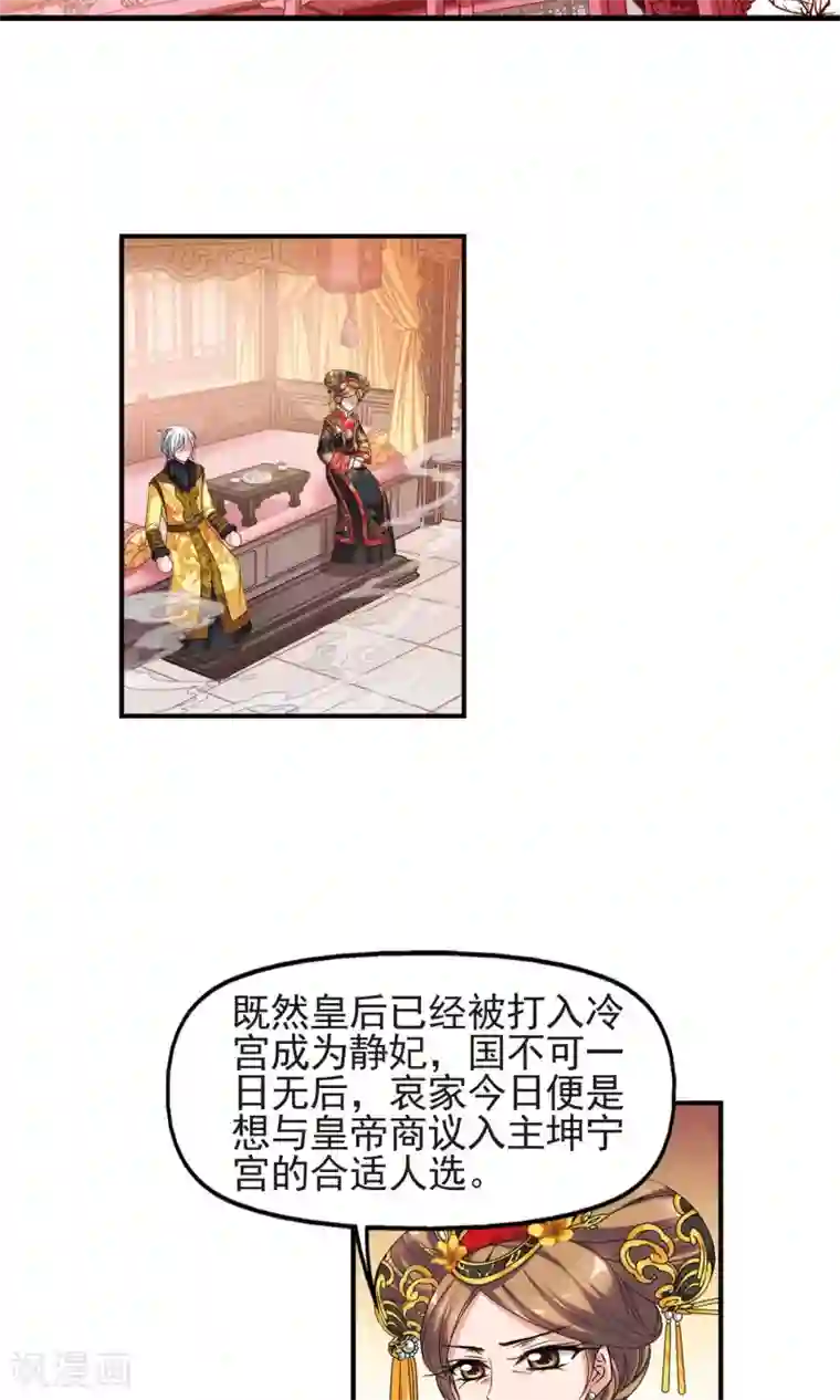 妃夕妍雪第407话 金灯花开1