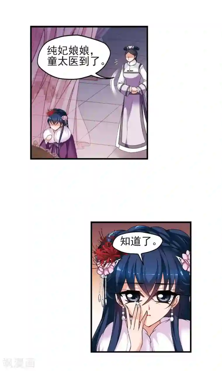 妃夕妍雪第407话 金灯花开1