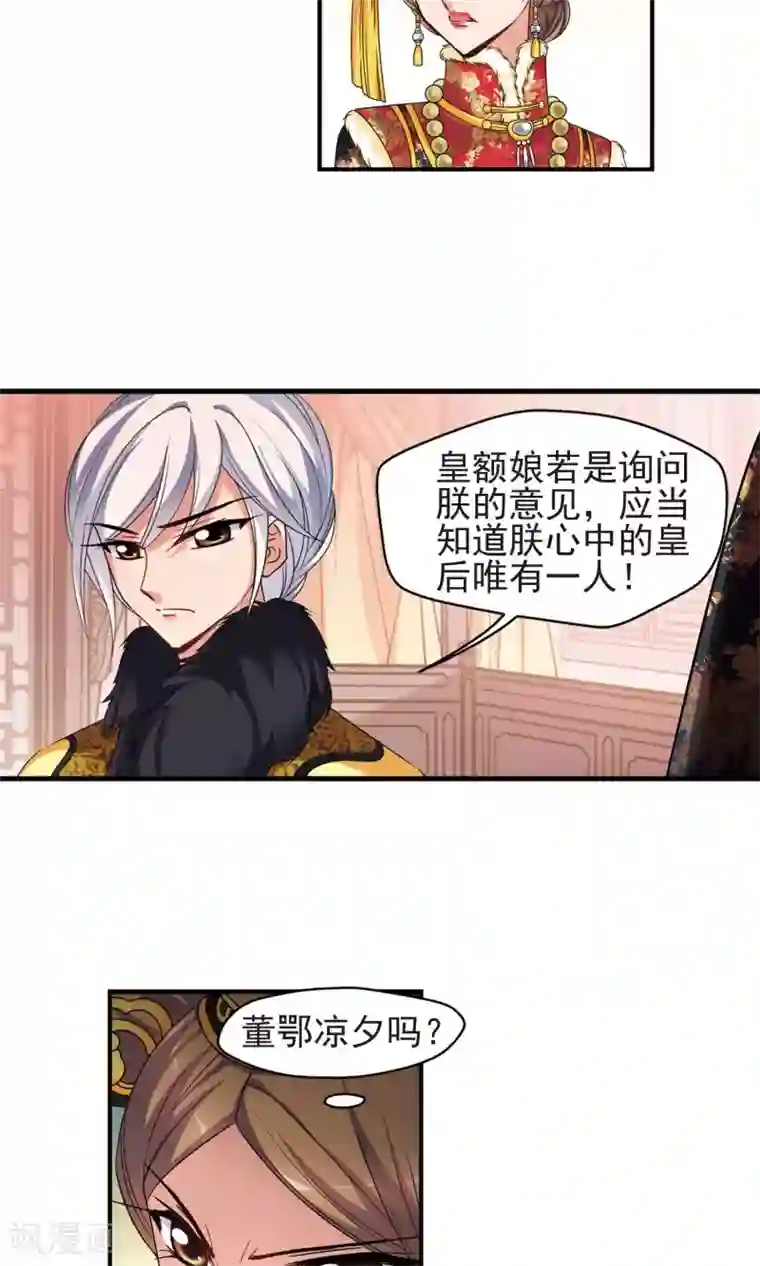 妃夕妍雪第407话 金灯花开1