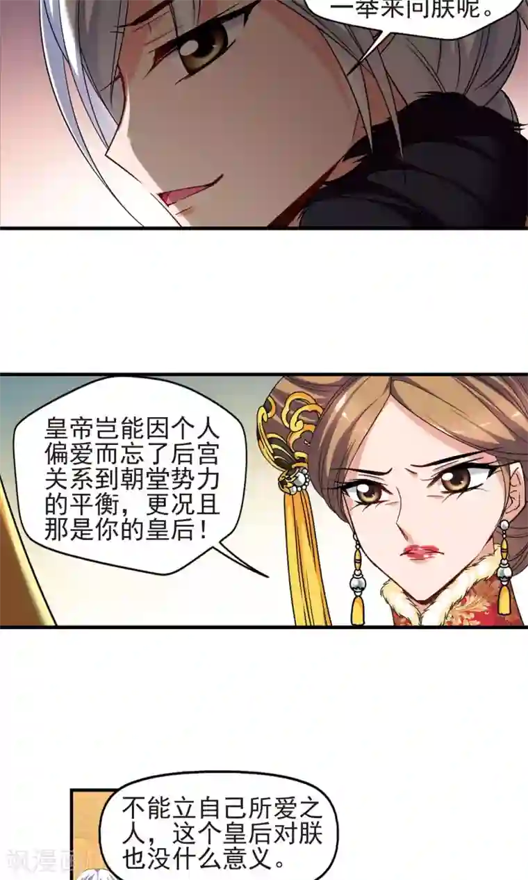妃夕妍雪第407话 金灯花开1