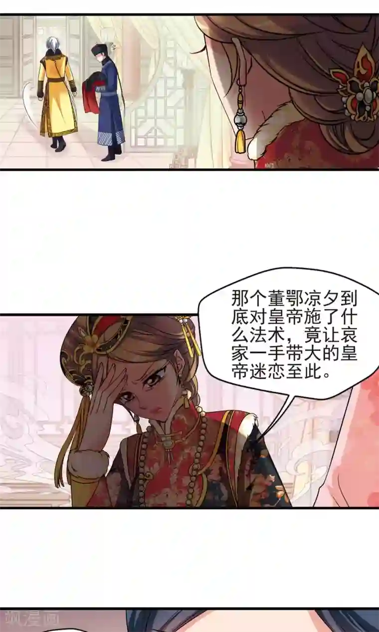 妃夕妍雪第407话 金灯花开1