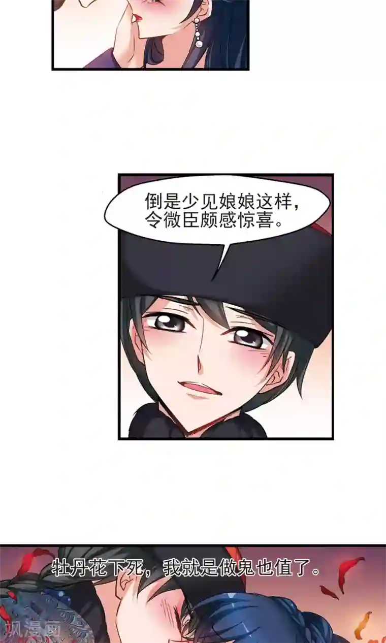 妃夕妍雪第408话 金灯花开2