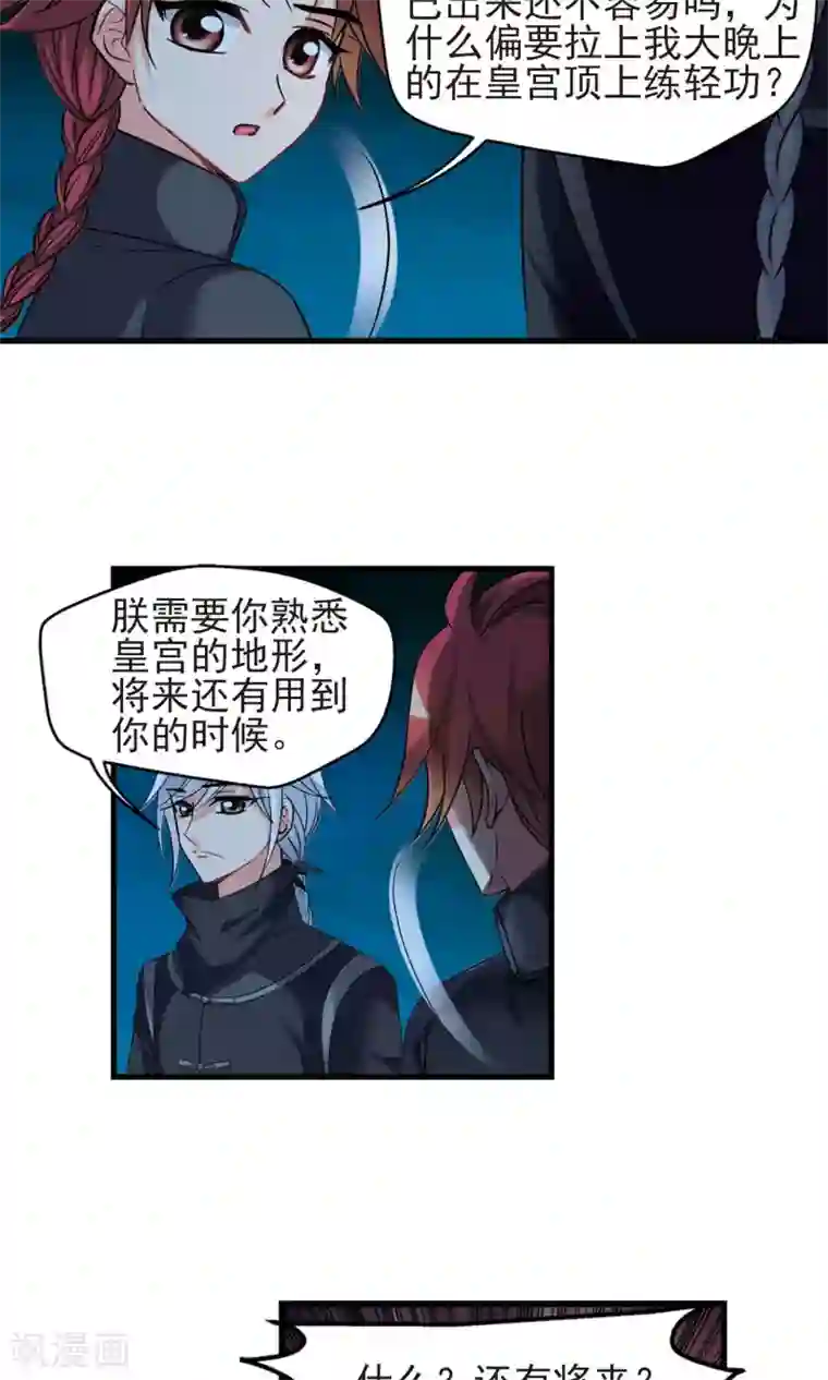 妃夕妍雪第408话 金灯花开2