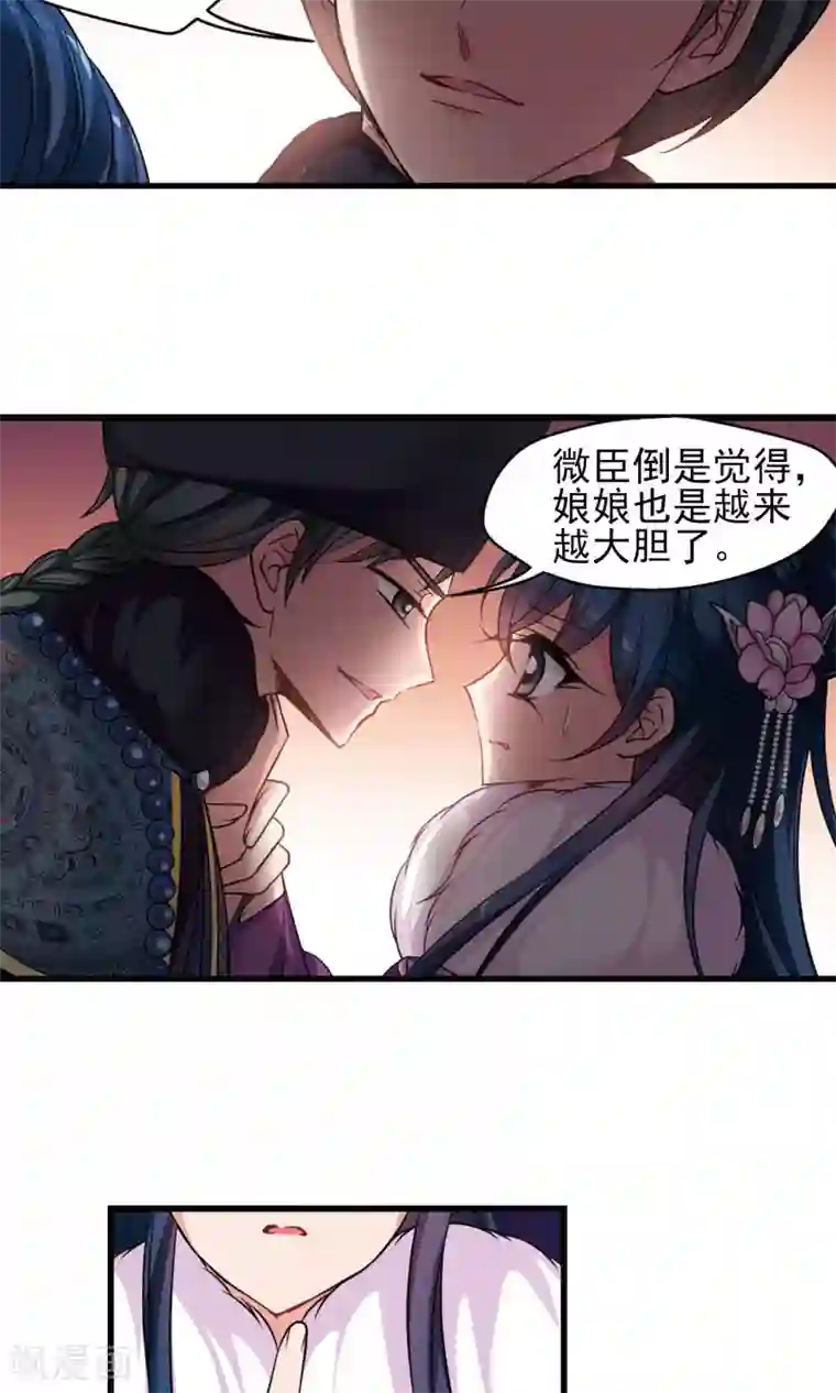 妃夕妍雪第408话 金灯花开2
