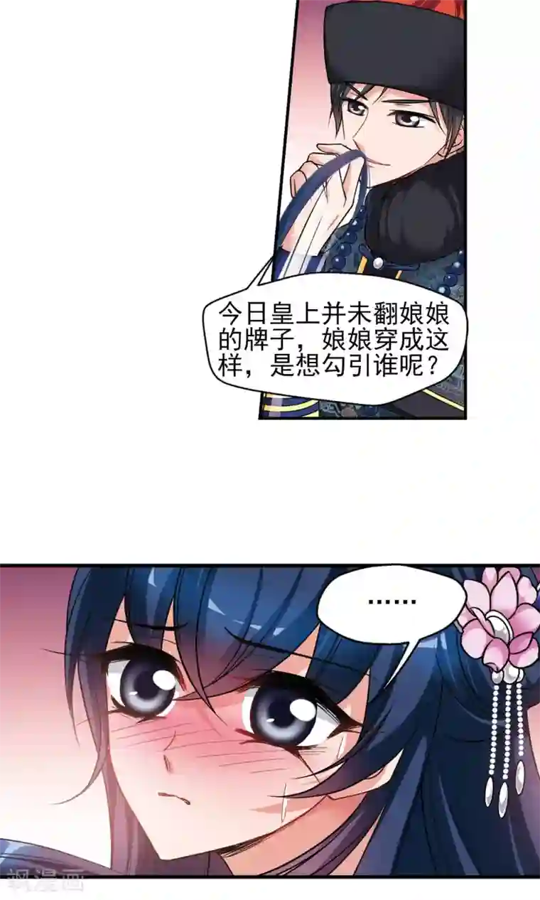 妃夕妍雪第408话 金灯花开2