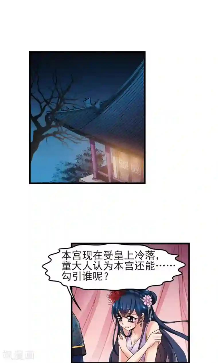 妃夕妍雪第408话 金灯花开2
