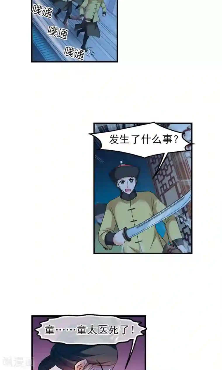 妃夕妍雪第409话 恩将仇报1