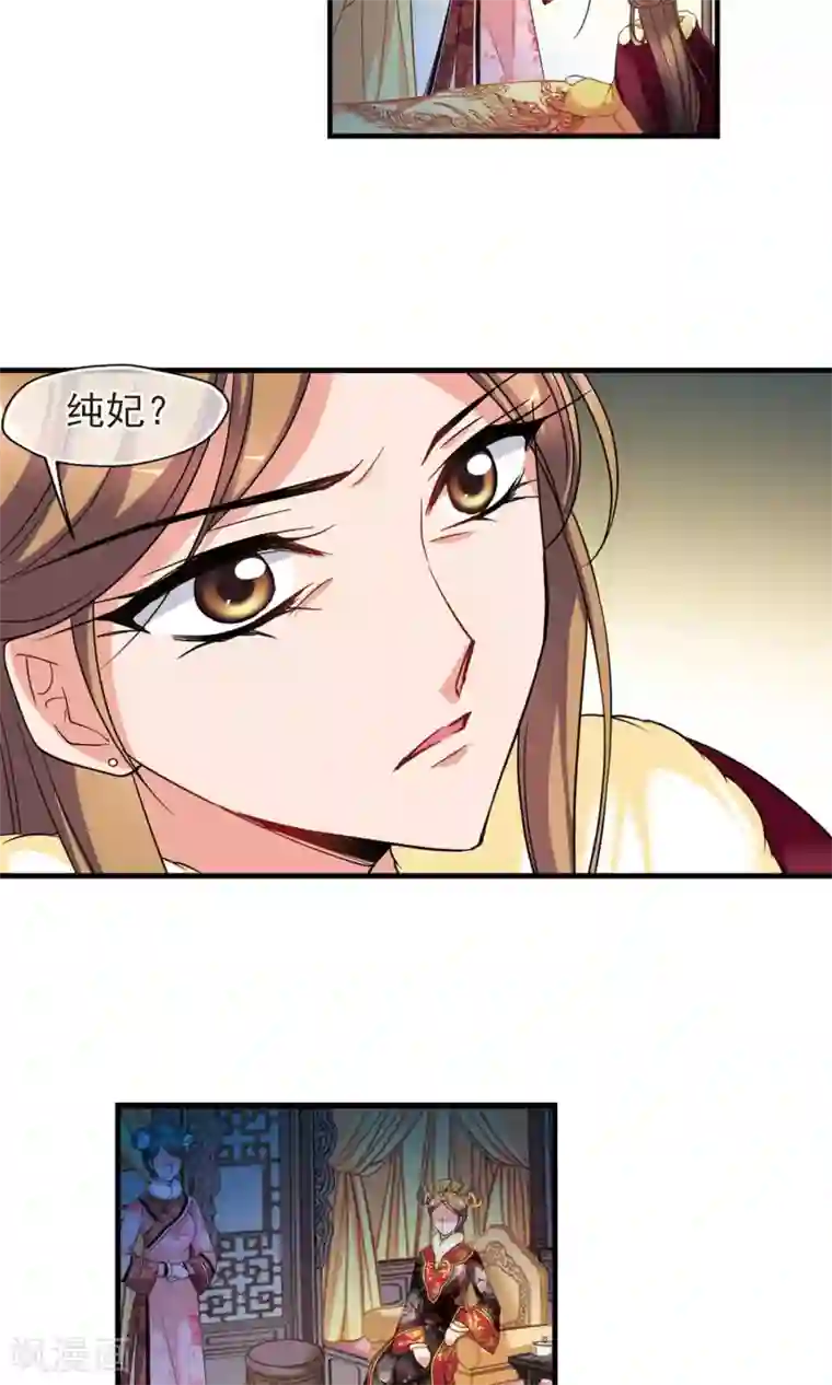 妃夕妍雪第409话 恩将仇报1