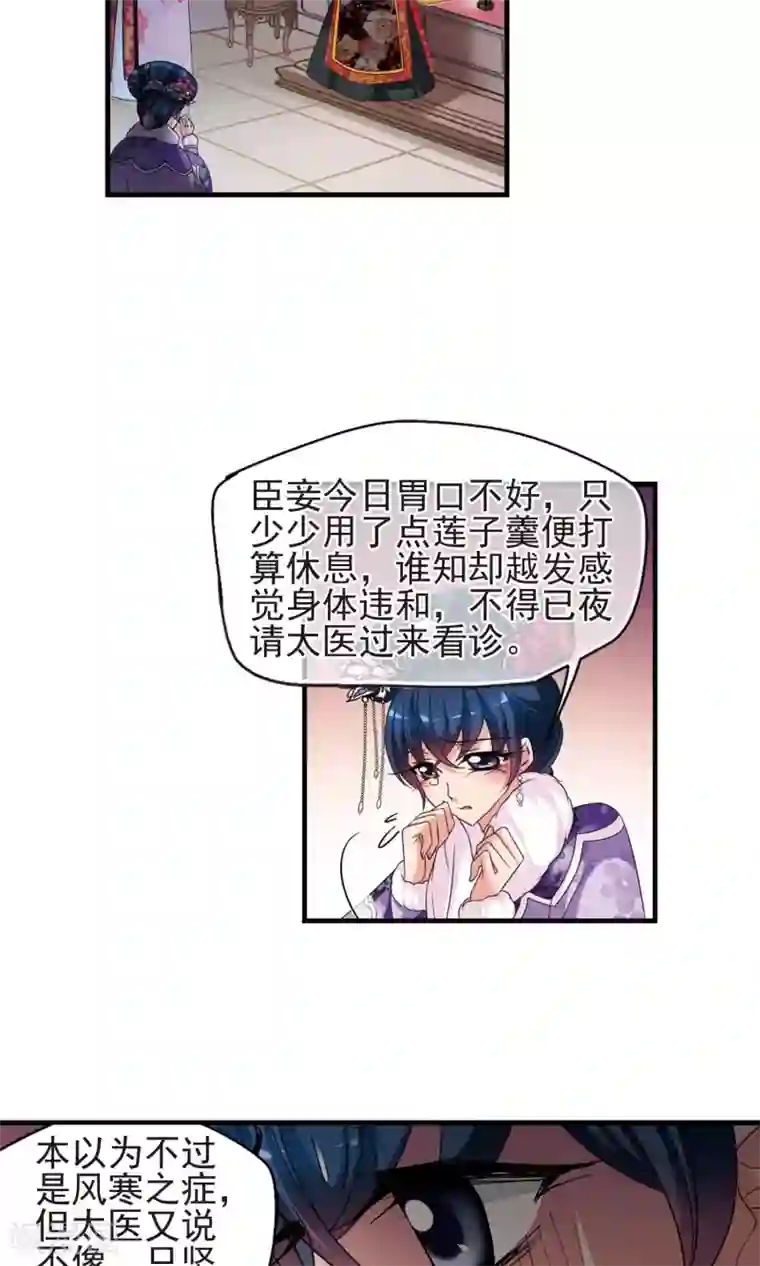 妃夕妍雪第409话 恩将仇报1