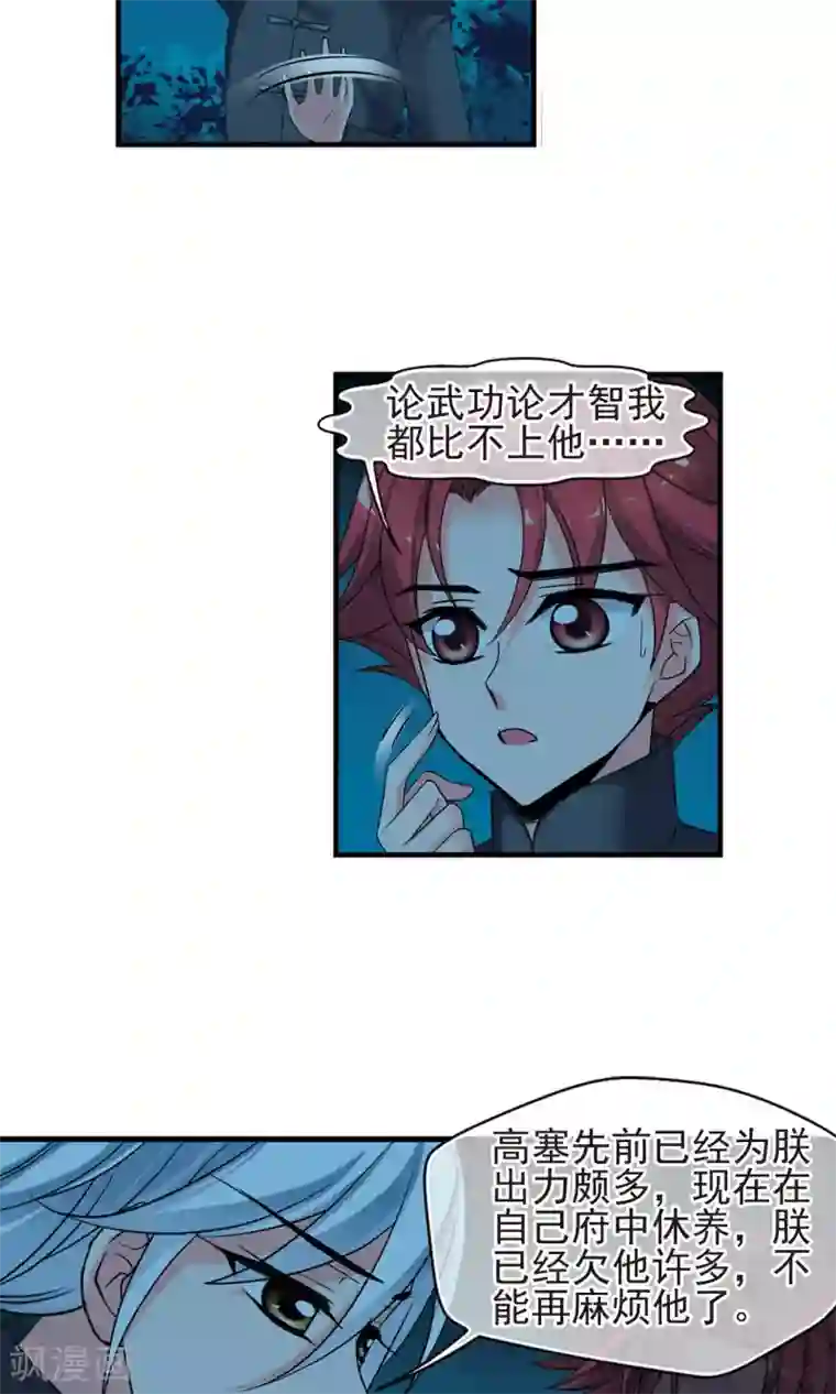 妃夕妍雪第409话 恩将仇报1