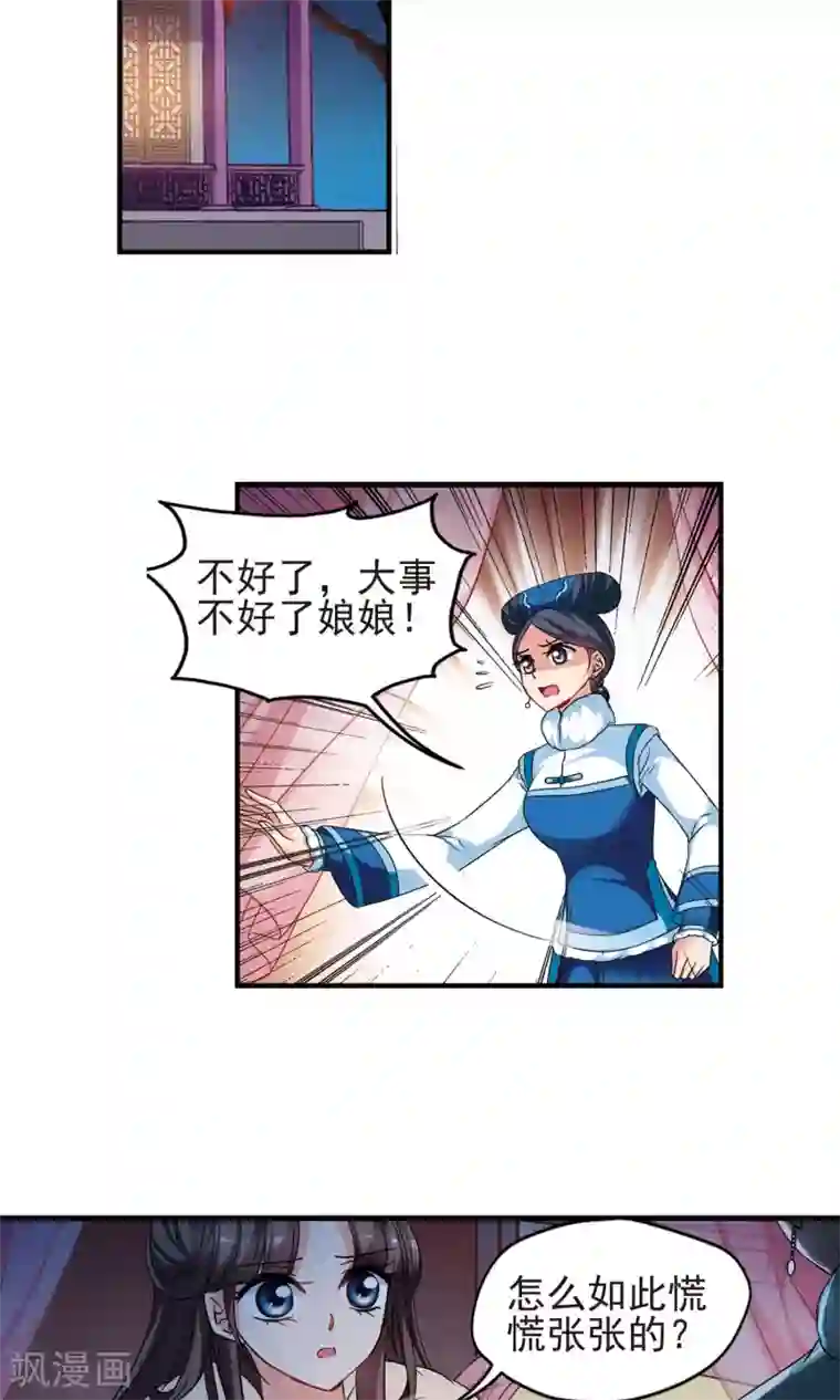 妃夕妍雪第409话 恩将仇报1